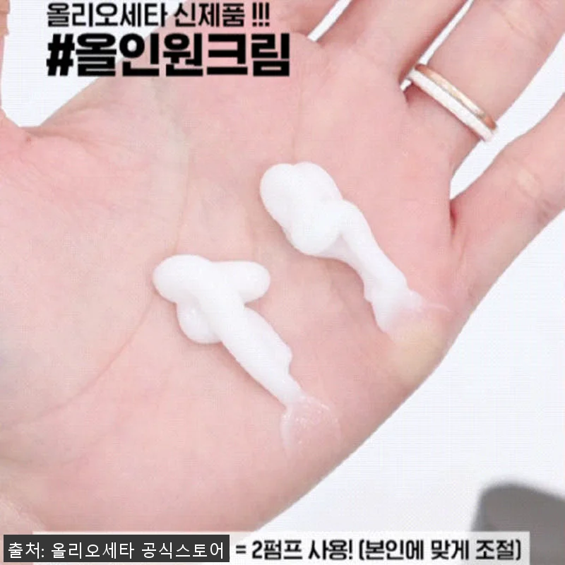 올리오세타 올인원크림 200ml 사용 관련 이미지 1