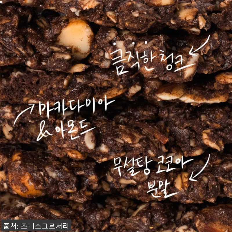 조니스그로서리 납작 그래놀라 초코 마 관련 이미지 1