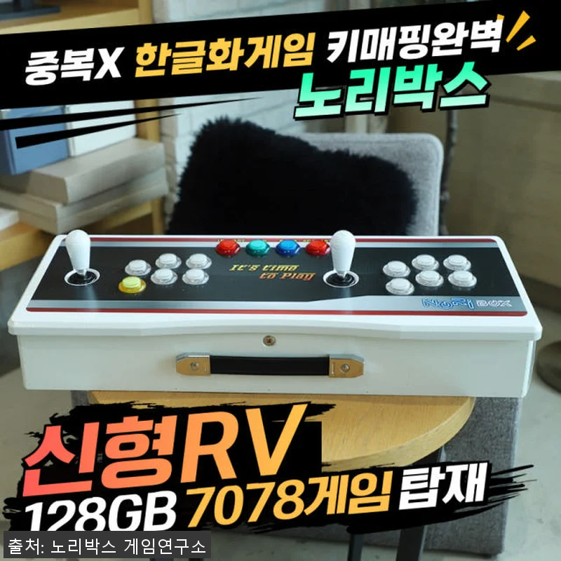 노리박스 레볼루션 RV팩 128G 게 관련 이미지 2