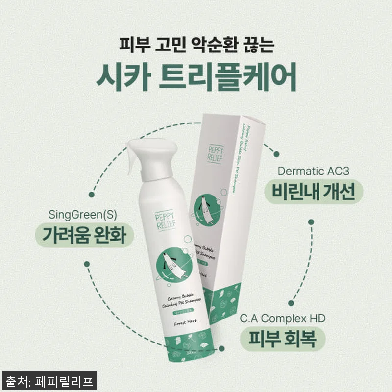 페피릴리프 강아지샴푸 스킨 휘핑샴푸 관련 이미지 2