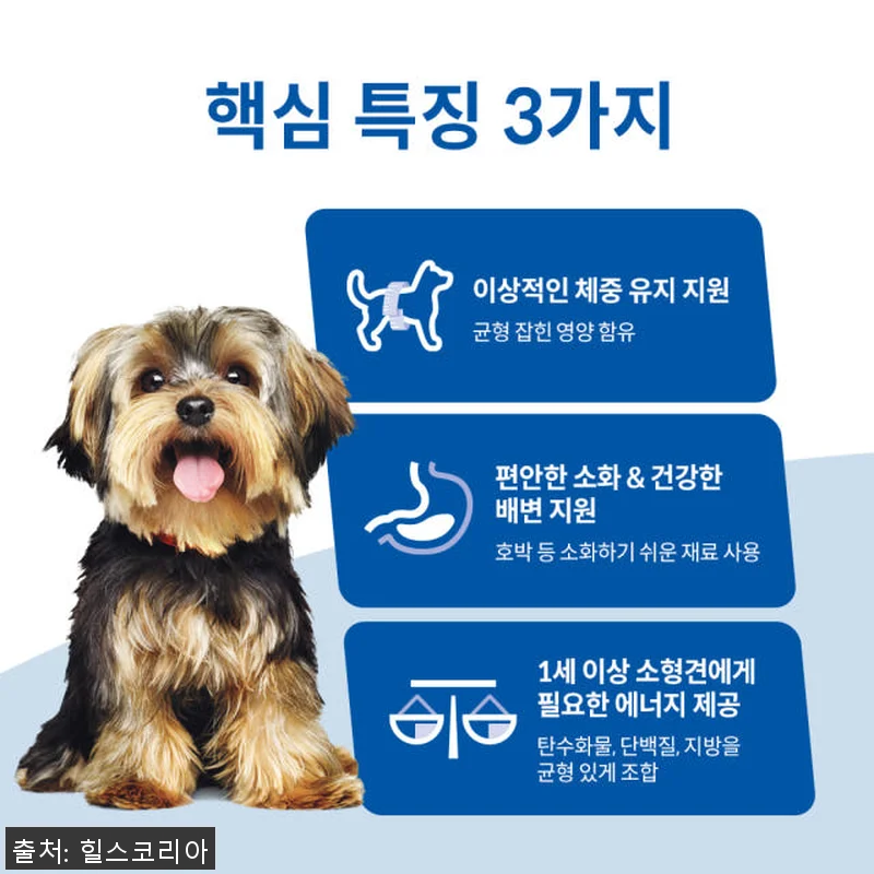 힐스 강아지사료 소형견 전용 어덜트 관련 이미지 2