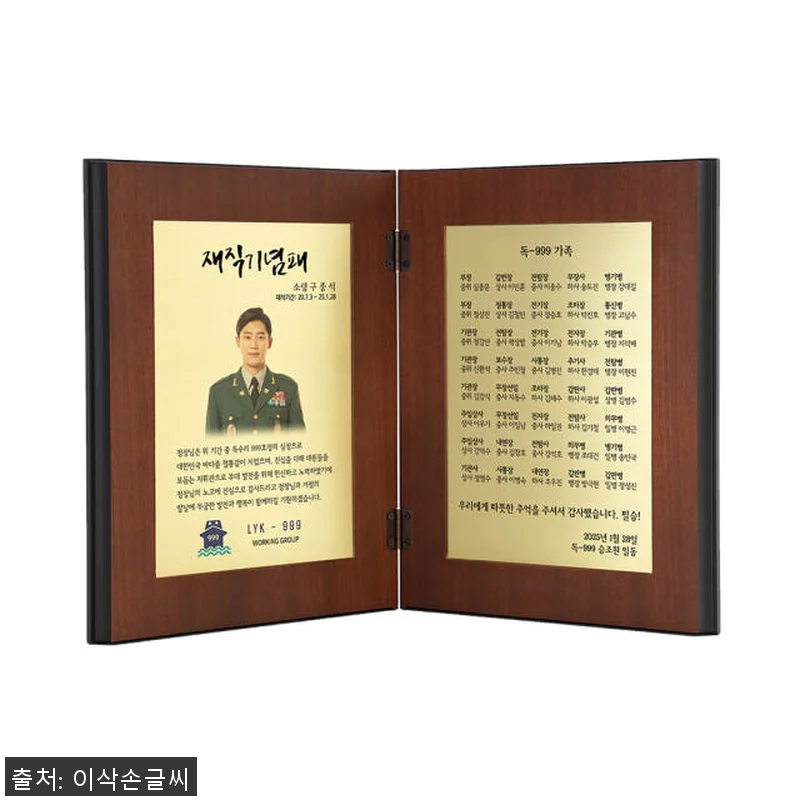 이삭손글씨 군인 전역패 감사패 전출패 관련 이미지 3
