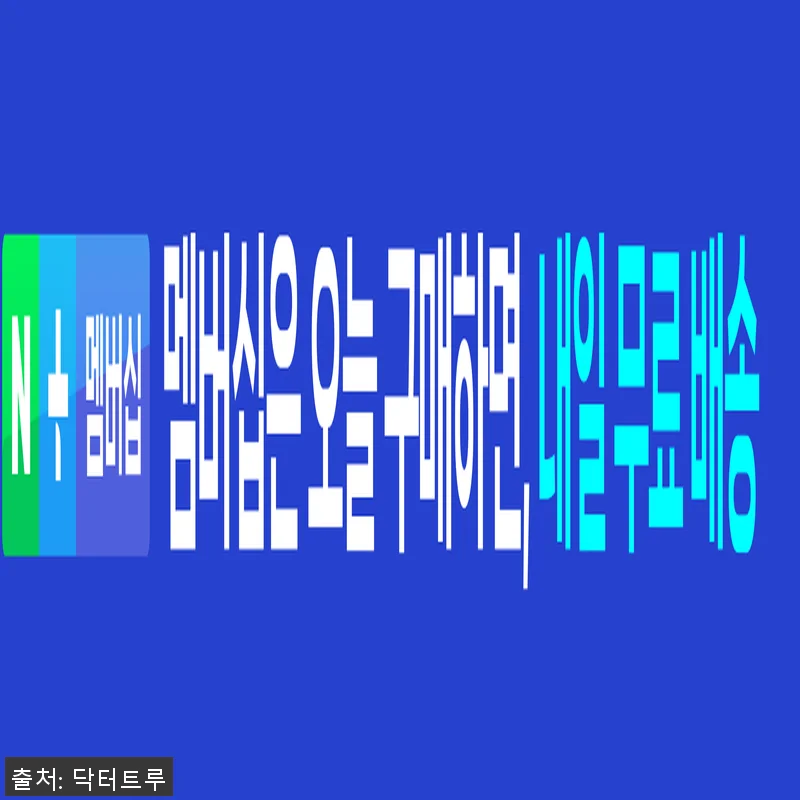 닥터트루 프리미엄 유기농 비오틴 영양 관련 이미지 2