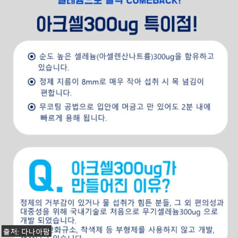 셀레늄 영양제 아크셀 200mg 50 관련 이미지 3