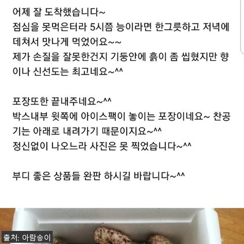 2025년 자연산 능이버섯 1kg 사 관련 이미지 4