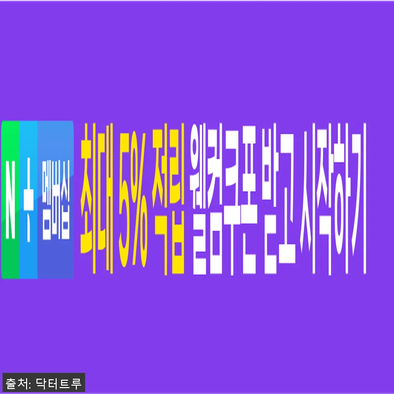 닥터트루 프리미엄 WPS WNB 포스 관련 이미지 2