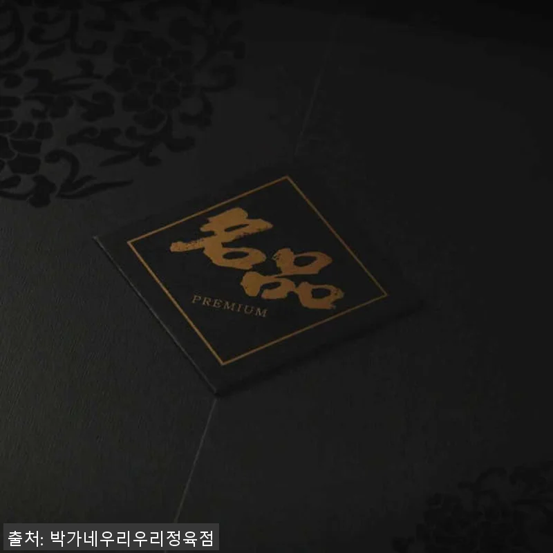 진공형 ALL 투플러스 등급 명품 한 관련 이미지 4