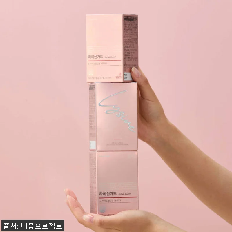 라이신가드 재발예방 LYSINE 영양 관련 이미지 4