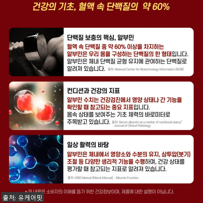 유케어핏 고함량 알부민 골드 난백 실 관련 이미지 4