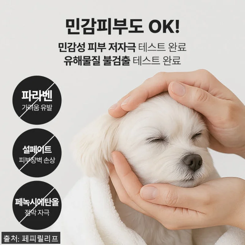 페피릴리프 강아지샴푸 스킨 휘핑샴푸 관련 이미지 5