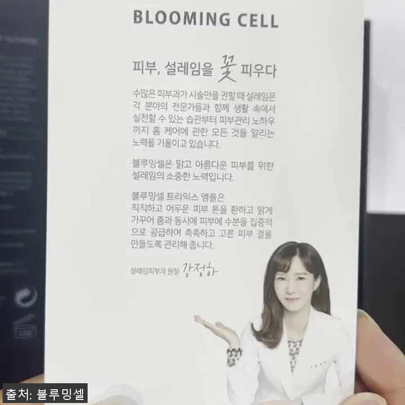 블루밍셀 미백기능성 기미 색소침착 화 관련 이미지 4
