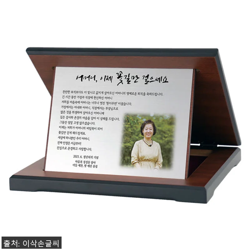 부모님 정년 퇴직 감사패 상패 현수막 관련 이미지 6