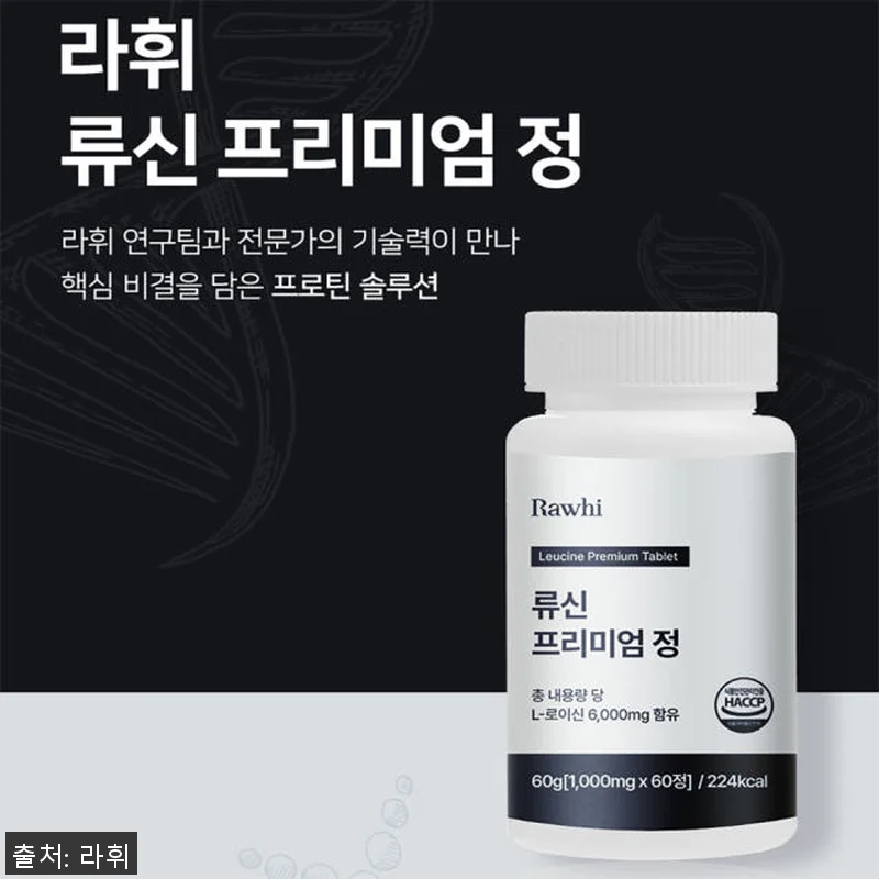 류신 단백질 타블렛 프리미엄 루신 뉴 관련 이미지 5