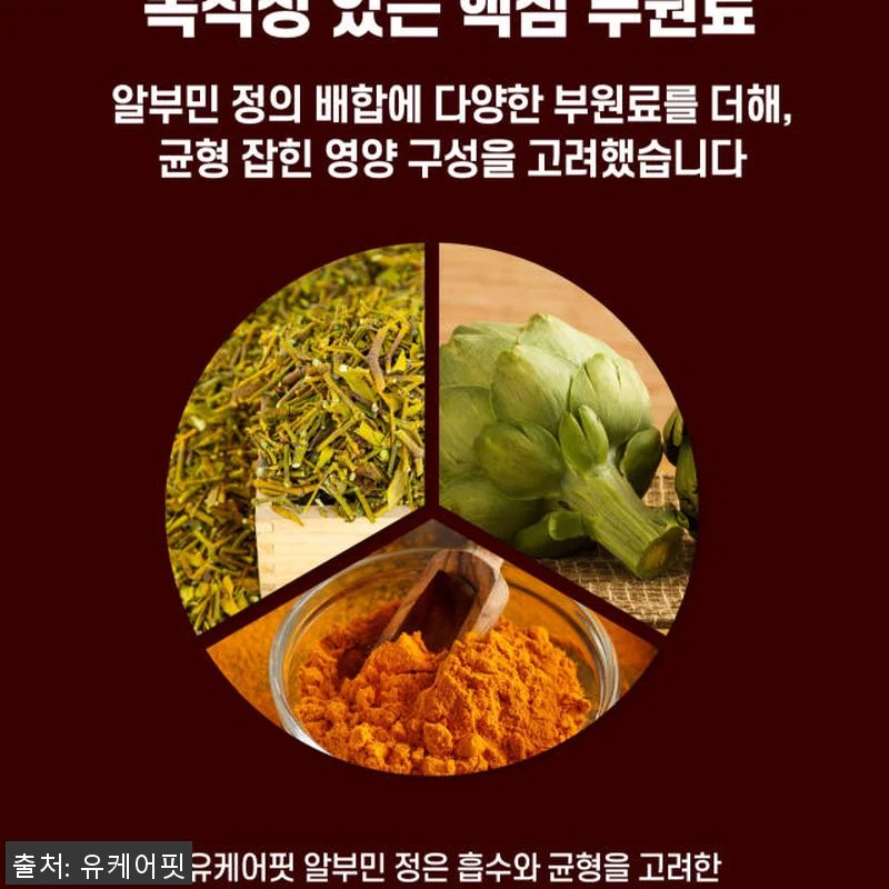 유케어핏 고함량 알부민 골드 난백 실 관련 이미지 8