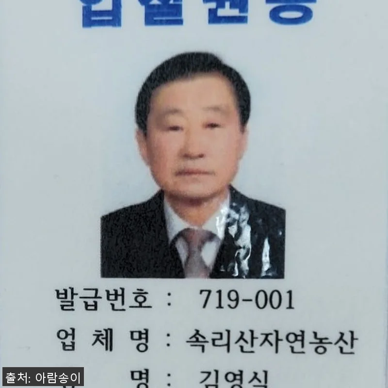2025년 자연산 능이버섯 1kg 사 관련 이미지 9
