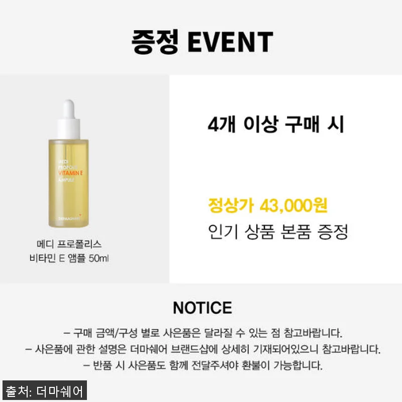 더마쉐어 시카 비타민오일 보습 주름 관련 이미지 10