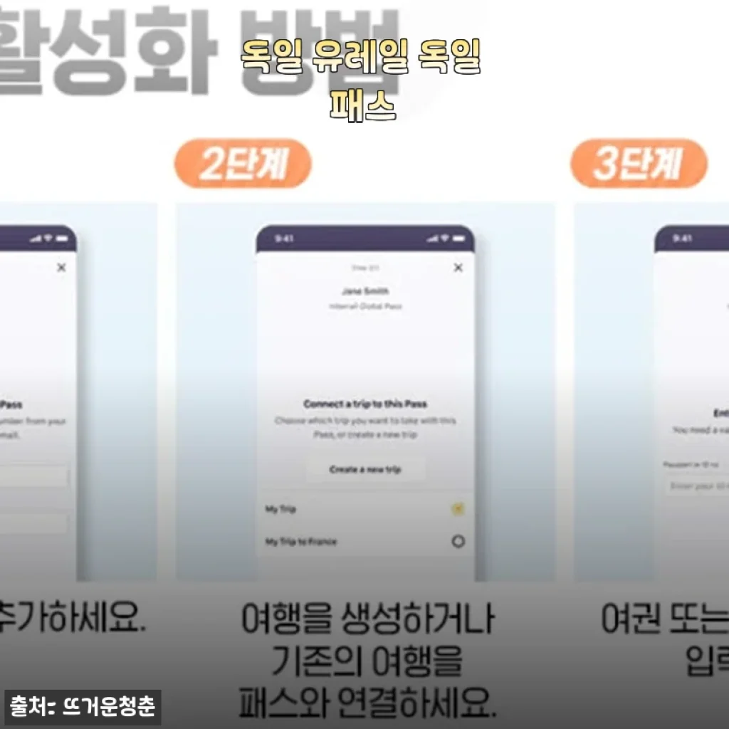 독일 유레일 독일 패스 구매 후기와 실제 사용 경험