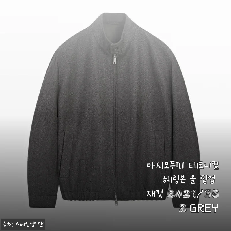 마시모두띠 테크니컬 헤링본 울 집업 재킷 2821/352 GREY 사용후기