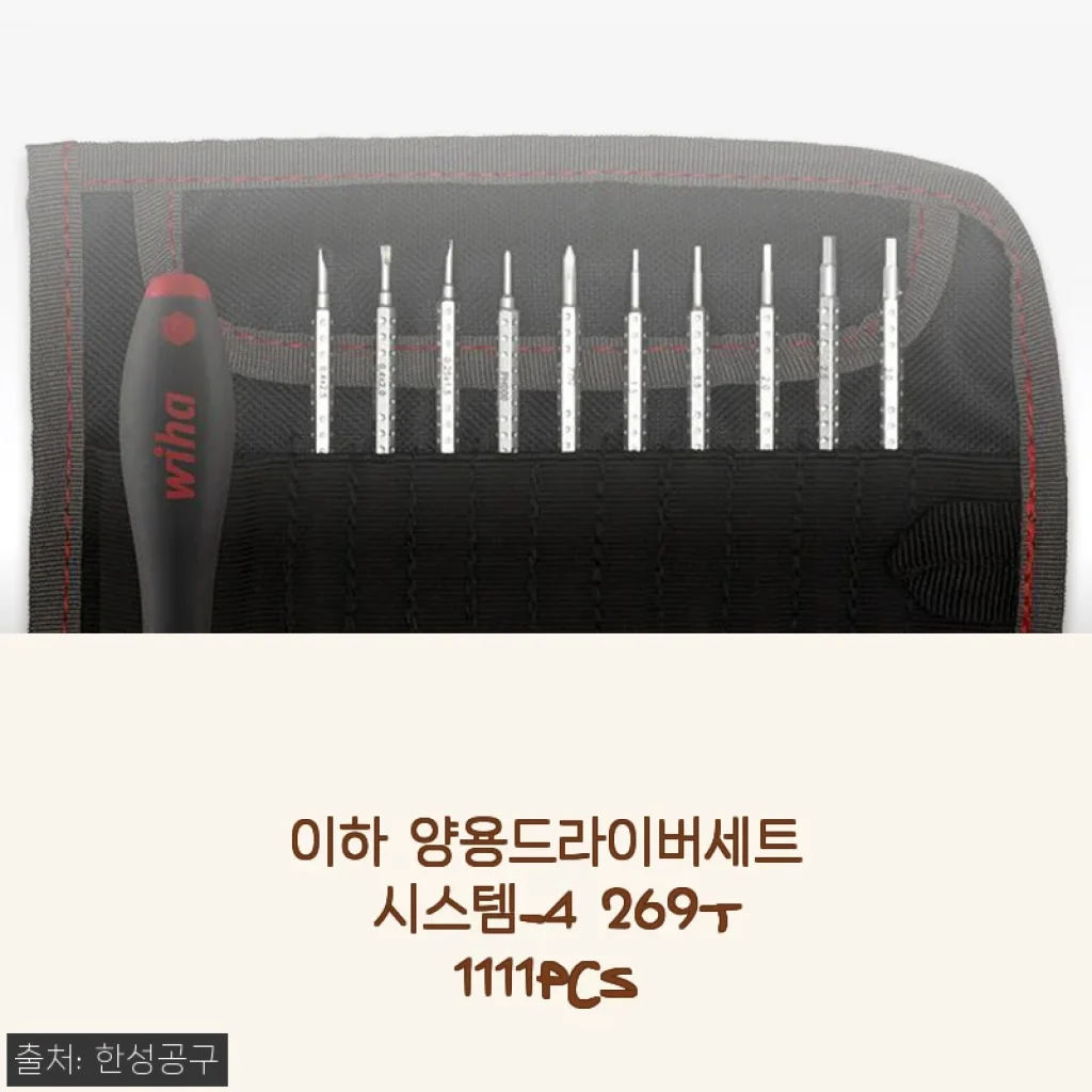 이하 양용드라이버세트 시스템-4 269T1111PCS 사용후기: 실용성과 견고함을 동시에