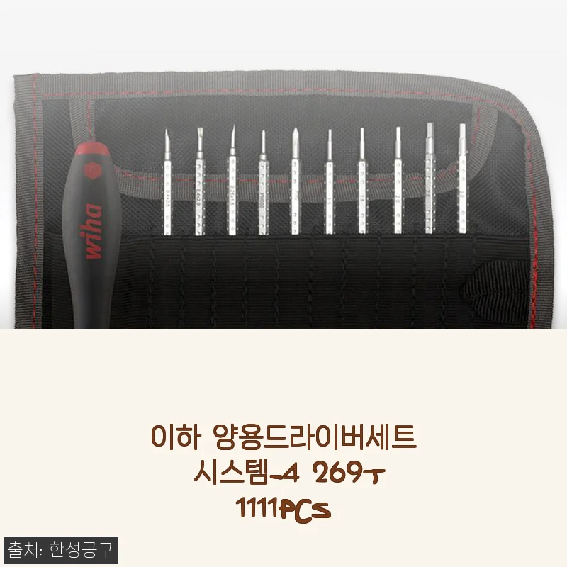 이하 양용드라이버세트 시스템-4 269T1111PCS 사용후기: 실용성과 견고함을 동시에