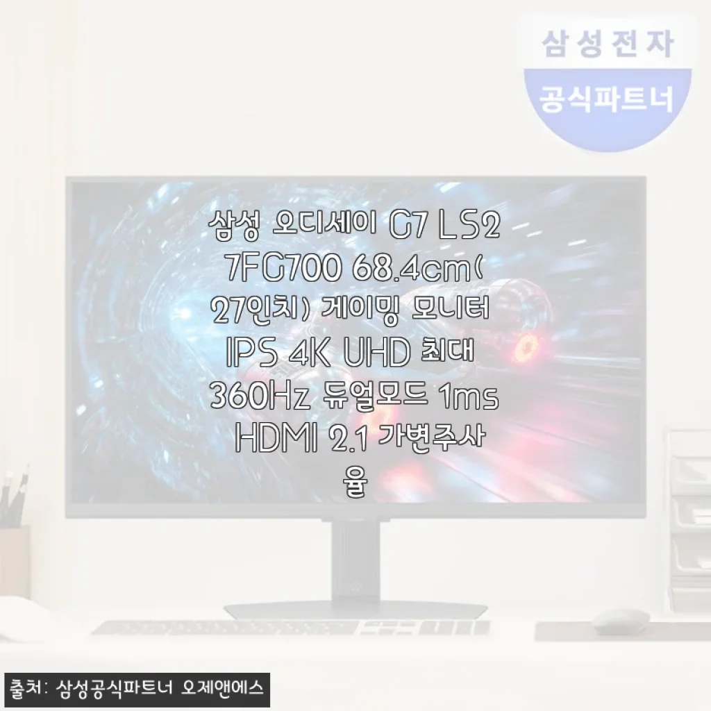 삼성 오디세이 G7 LS27FG700 27인치 게이밍 모니터 사용 후기