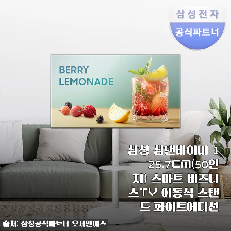 삼성 삼탠바이미 125.7cm(50인치) 스마트 비즈니스TV 사용후기: 공간과 편리함을 모두 잡은 선택