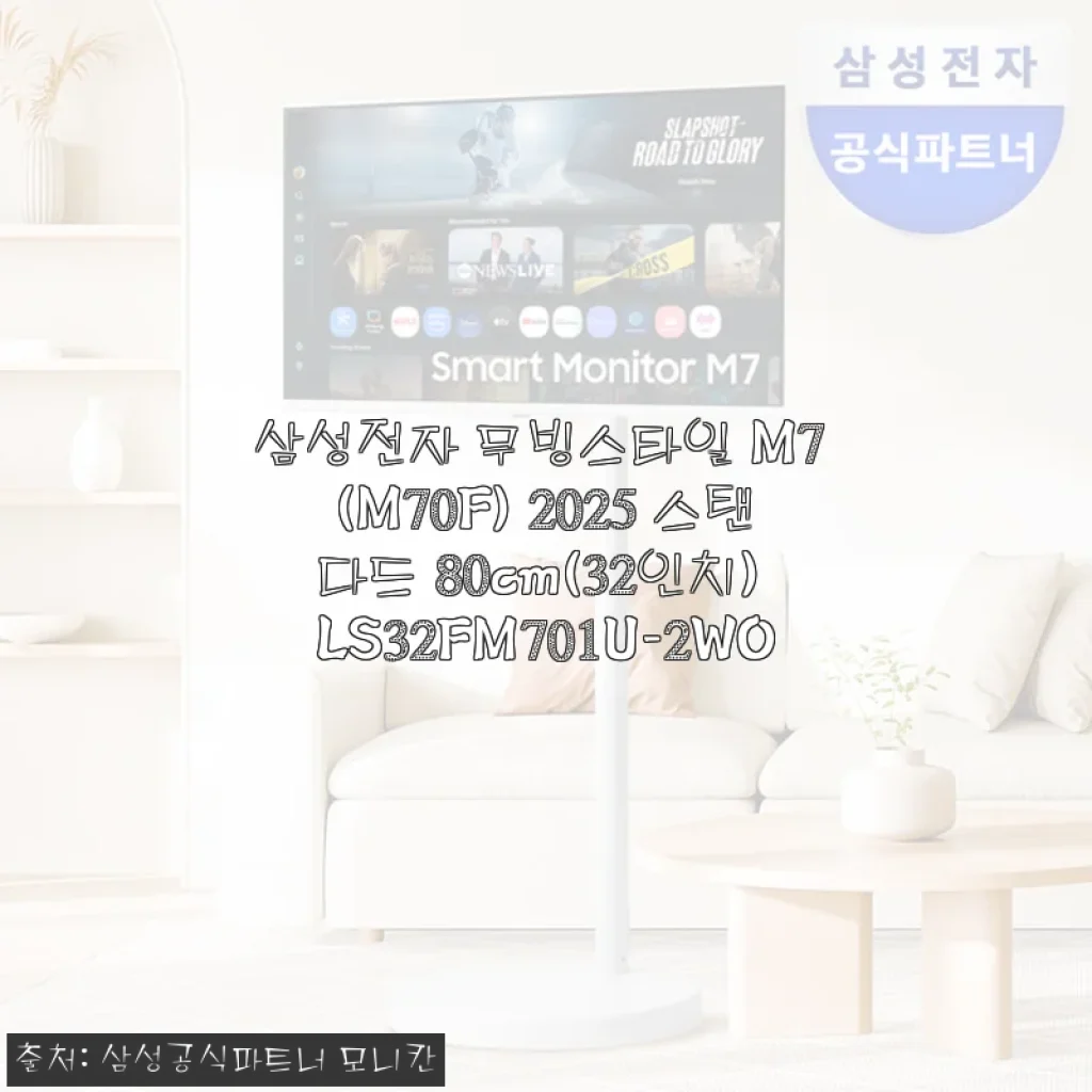 삼성전자 무빙스타일 M7 (M70F) 32인치 사용후기, 이동성과 화질 모두 만족!