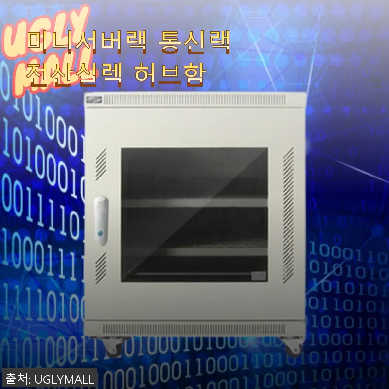미니서버랙 통신랙 전산실렉 허브함, 직접 사용해보니 효율적인 공간 활용이 인상적입니다