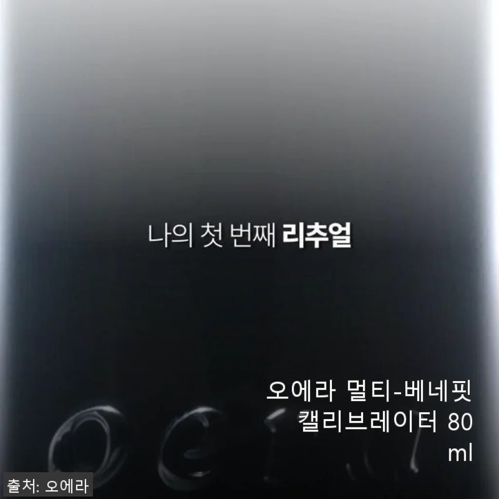 오에라 멀티-베네핏 캘리브레이터 80ml 사용후기: 피부가 편안해지는 수분감의 비밀