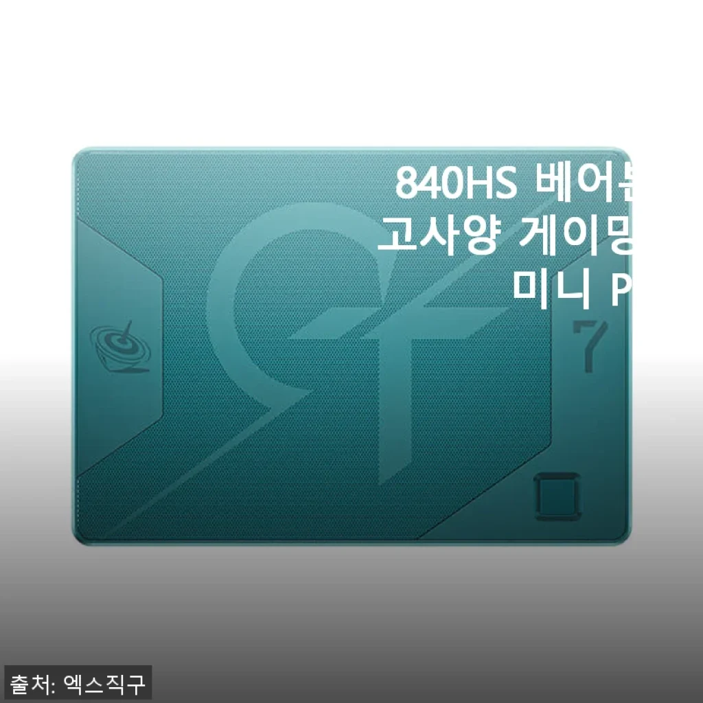 BEELINK GTR7 AMD 7840HS 베어본 게이밍 미니 PC 사용후기
