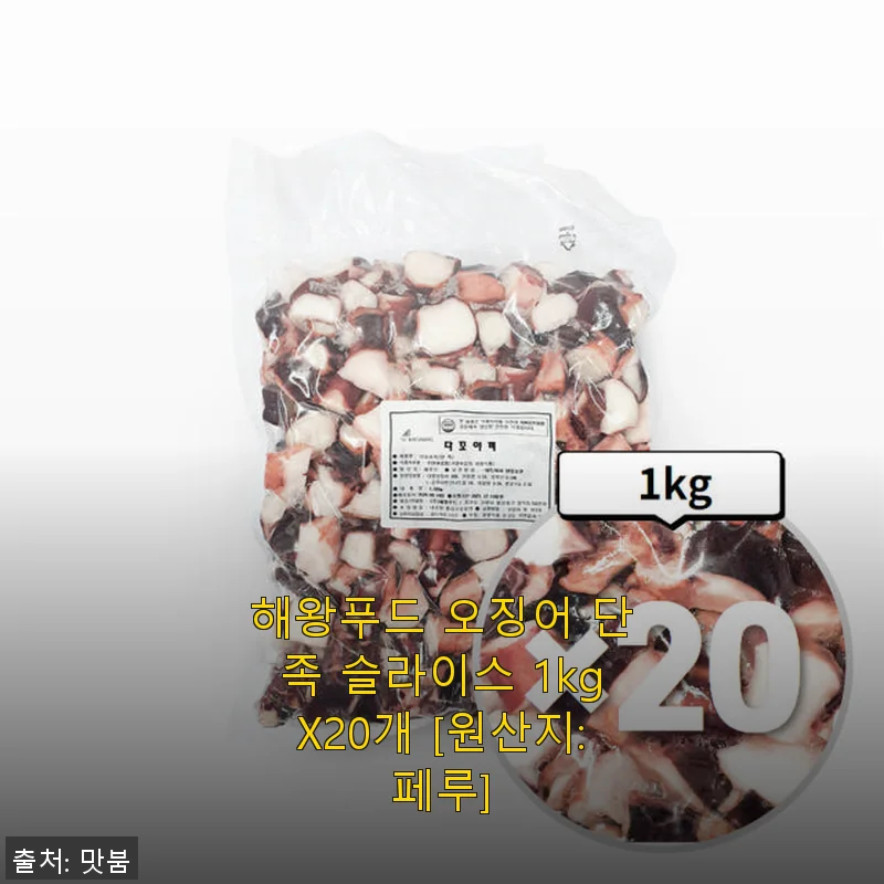 해왕푸드 오징어 단족 슬라이스 1kgX20개 사용후기 및 제품 소개