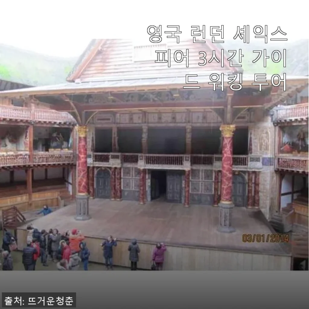 영국 런던 셰익스피어 3시간 가이드 워킹 투어 사용후기