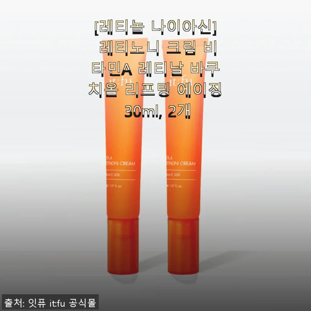 레티노니 크림 비타민A 레티날 바쿠치올 사용후기, 직접 써보니