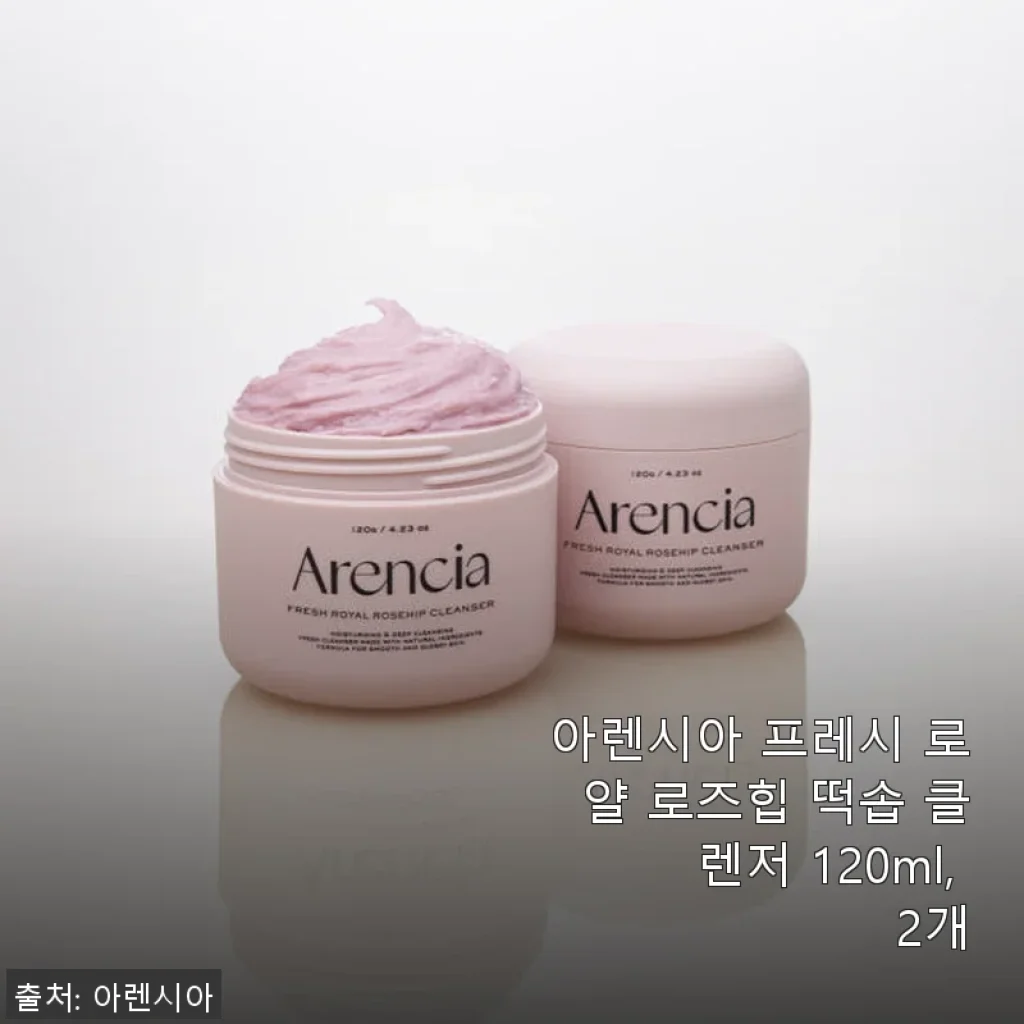 아렌시아 프레시 로얄 로즈힙 떡솝 클렌저 120ml 2개 사용후기