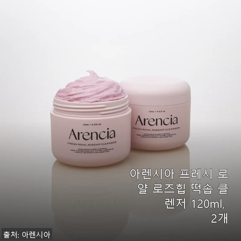 아렌시아 프레시 로얄 로즈힙 떡솝 클렌저 120ml 2개 사용후기