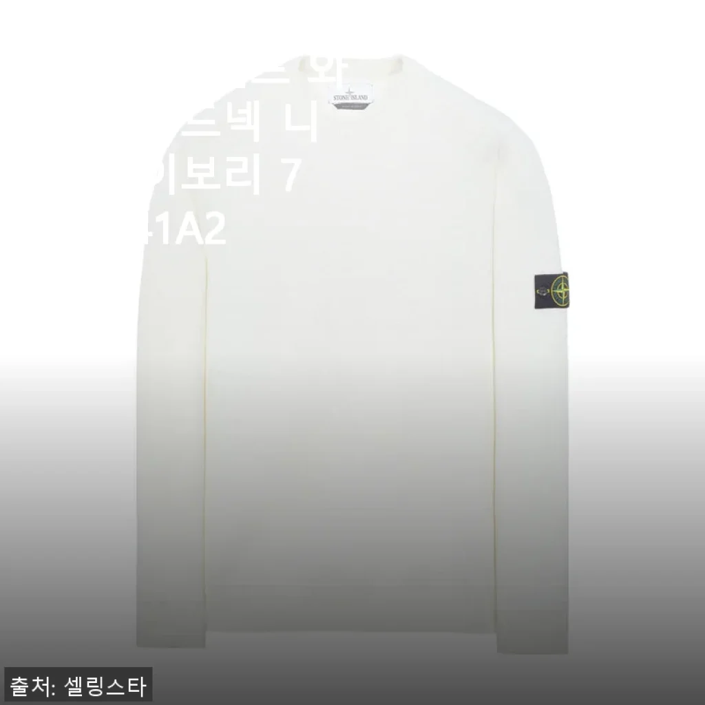 스톤아일랜드 와펜 라운드넥 니트 아이보리 7515541A2 사용 후기