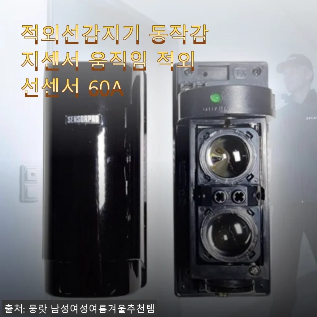 적외선감지기 동작감지센서 움직임 적외선센서 60A 사용후기