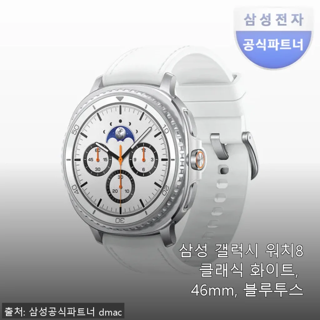 삼성 갤럭시 워치8 클래식 화이트 46mm 블루투스 사용후기