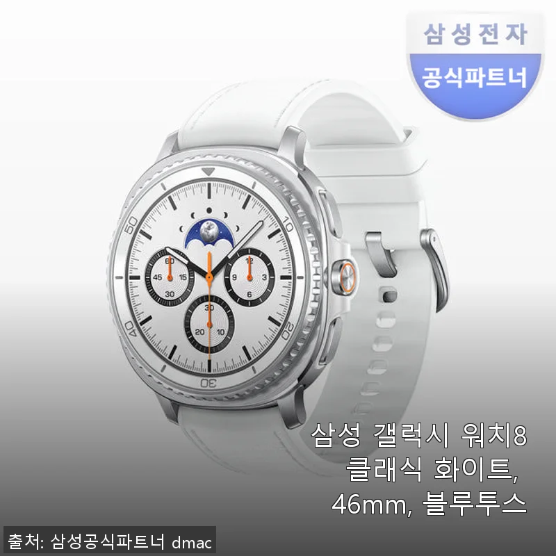 삼성 갤럭시 워치8 클래식 화이트 46mm 블루투스 사용후기
