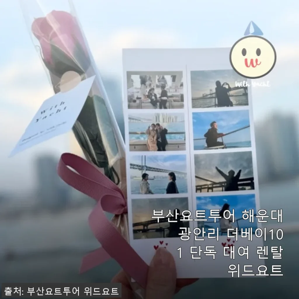 부산요트투어 해운대 광안리 더베이101 단독 대여 렌탈 위드요트 사용후기