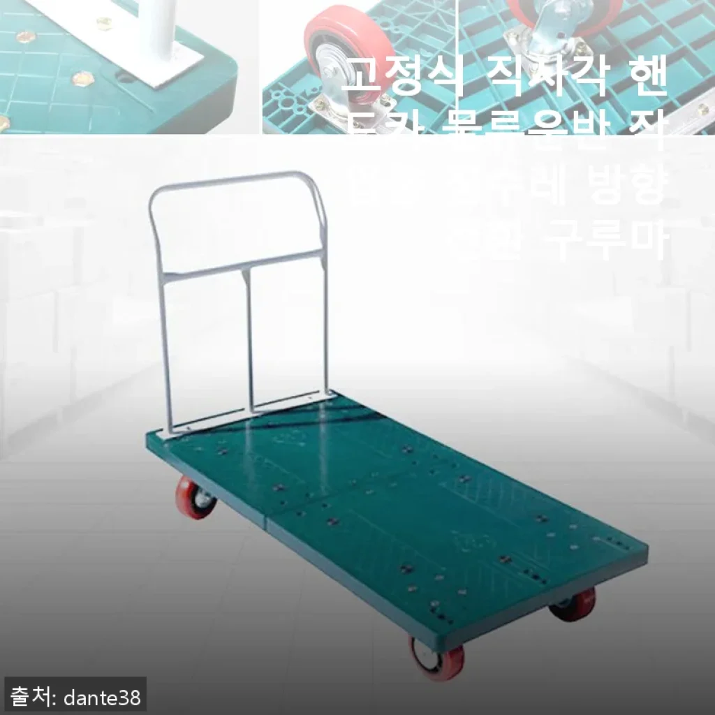 고정식 직사각 핸드카 물류운반 작업용 짐수레 사용후기