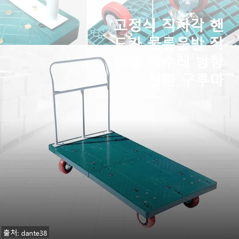 고정식 직사각 핸드카 물류운반 작업용 짐수레 사용후기