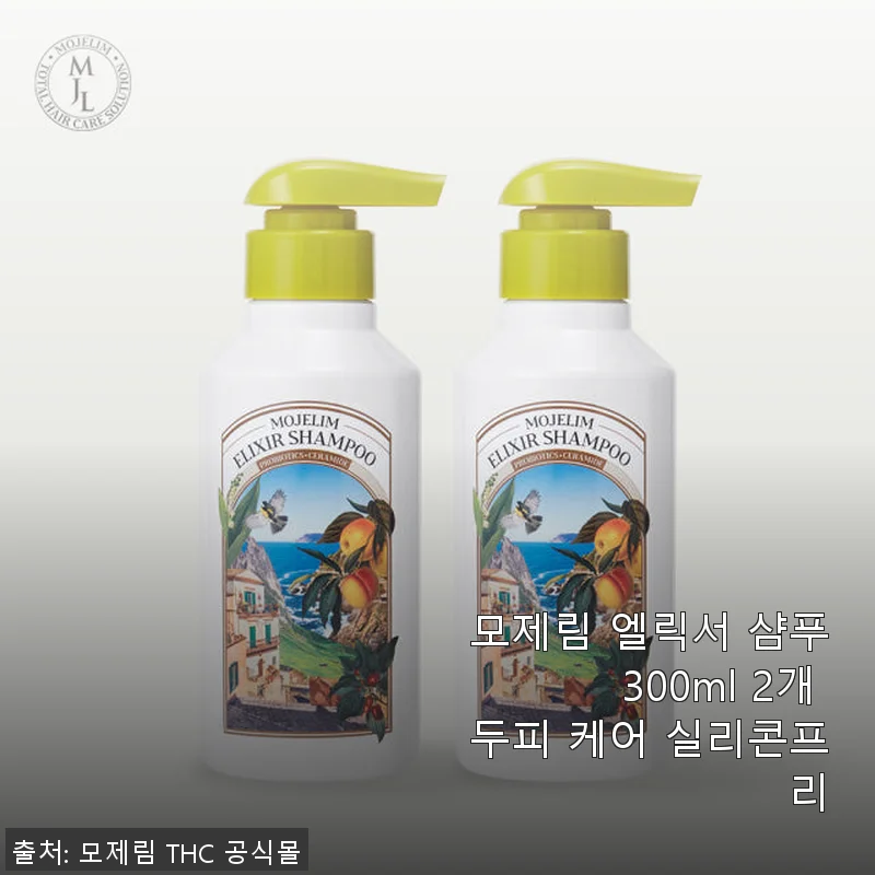 모제림 엘릭서 샴푸 300ml 2개 세트 사용후기: 두피 케어와 향기 모두 만족