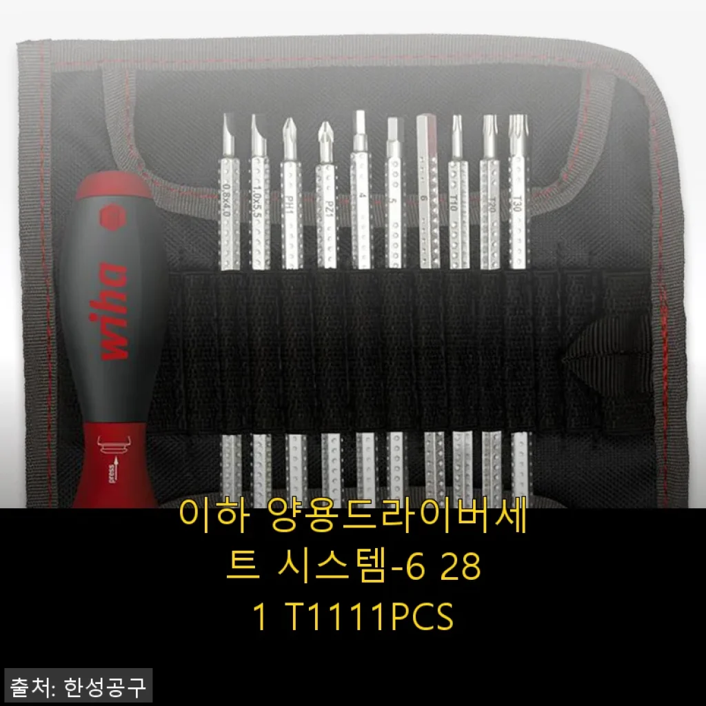 이하 양용드라이버세트 시스템-6 281 T1111PCS 사용후기: 견고함과 실용성의 만남