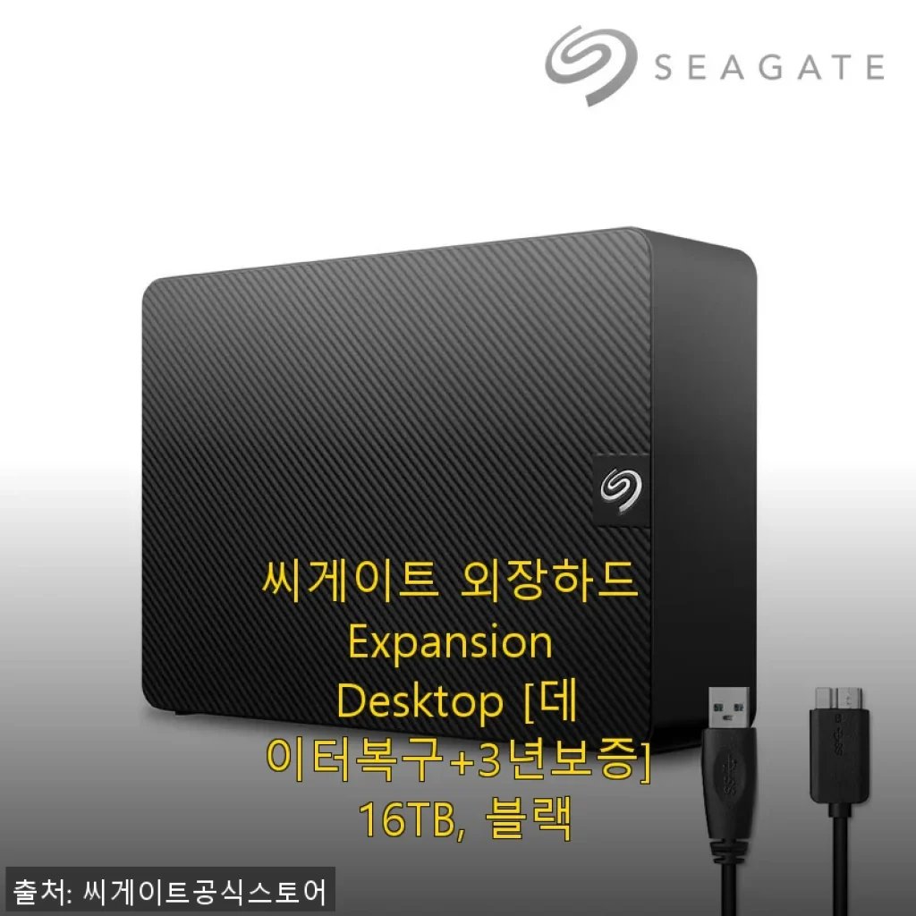 씨게이트 외장하드 Expansion Desktop 16TB 사용후기: 대용량 저장과 안정성의 만남