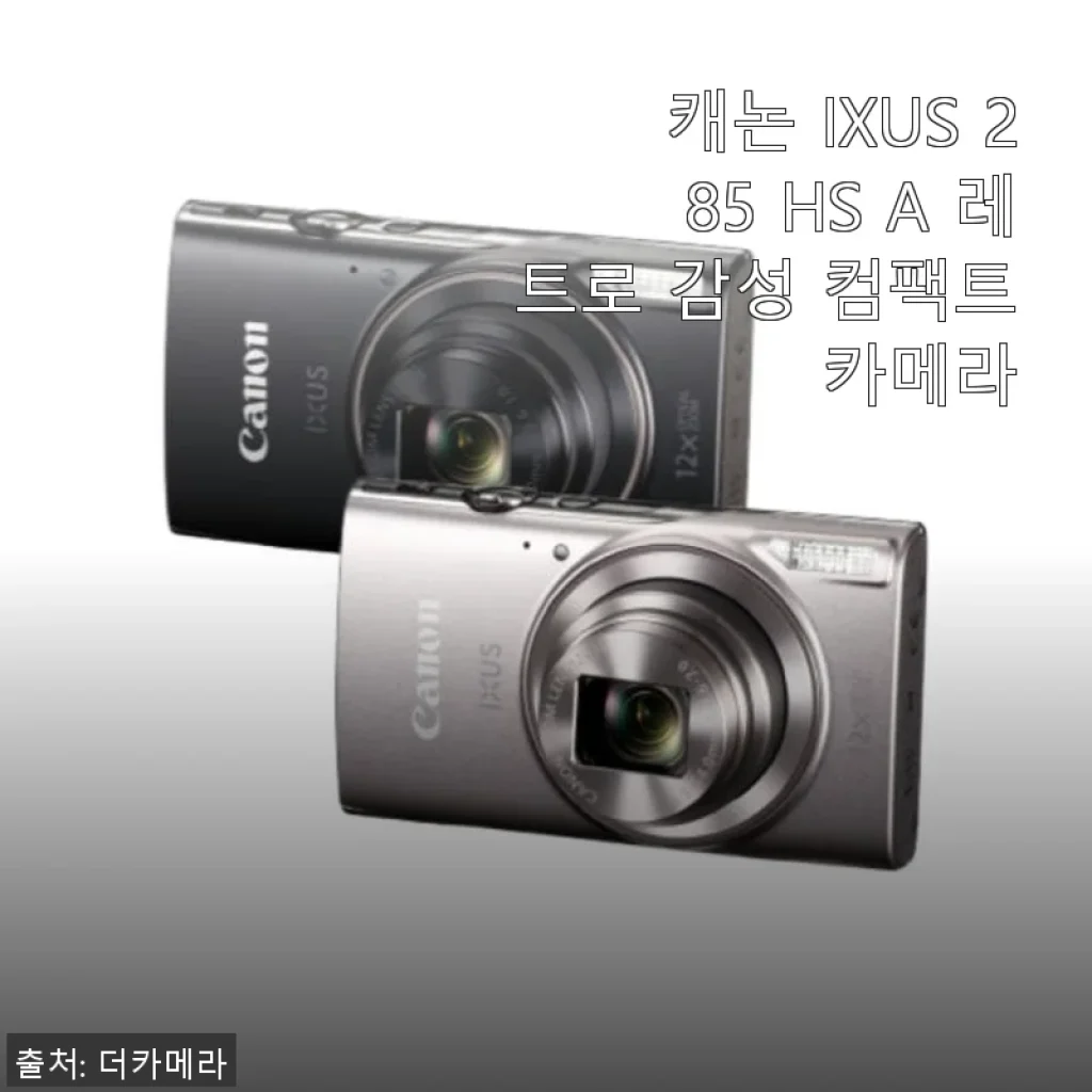 캐논 IXUS 285 HS A 레트로 감성 컴팩트 카메라 사용후기