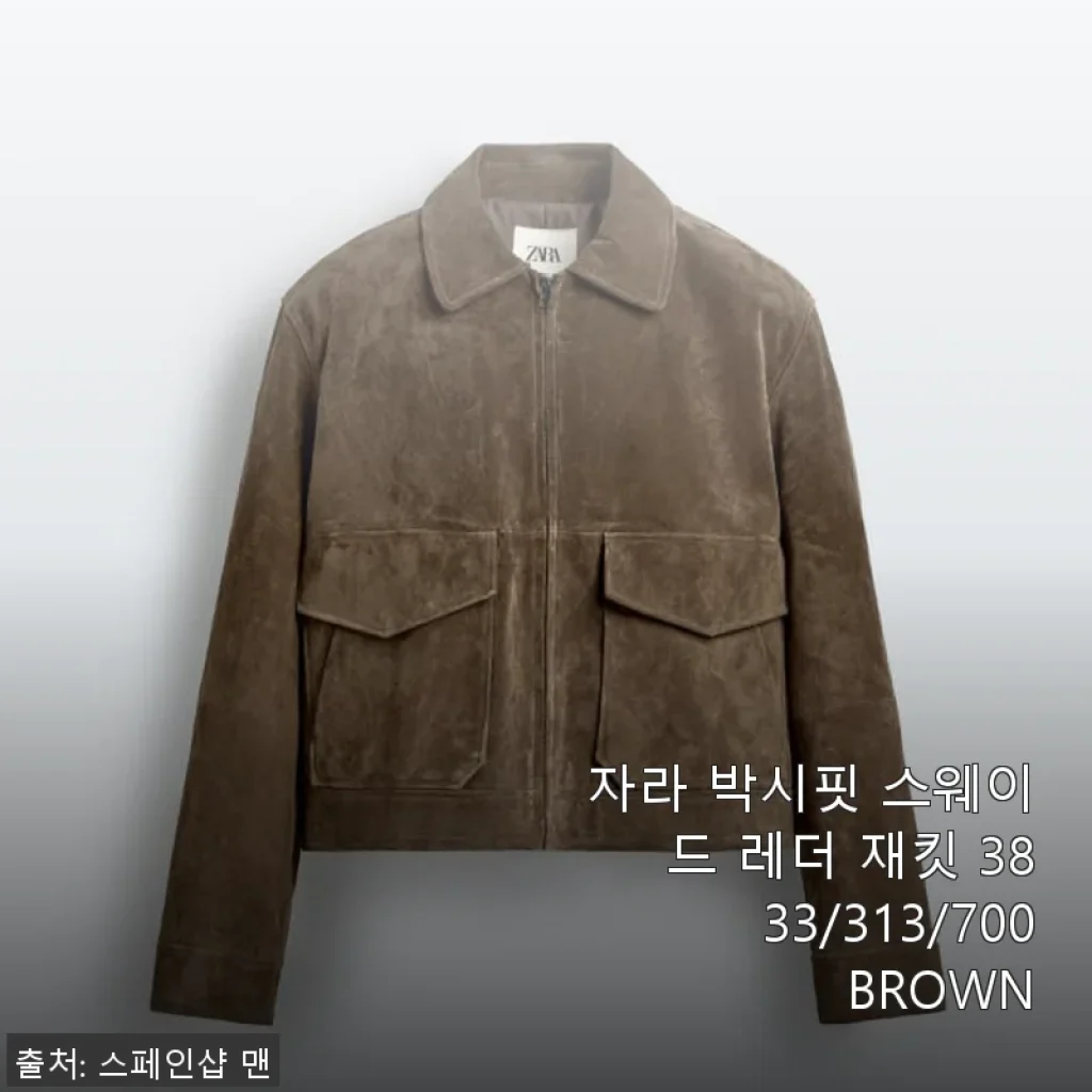 자라 박시핏 스웨이드 레더 재킷 3833/313/700 BROWN 사용후기