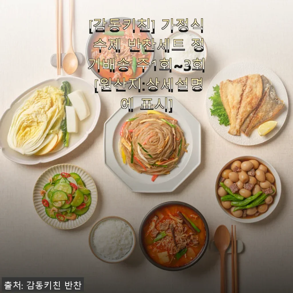 감동키친 가정식 수제 반찬세트, 직접 써보니 집밥 그리움 달래주는 든든한 한 끼