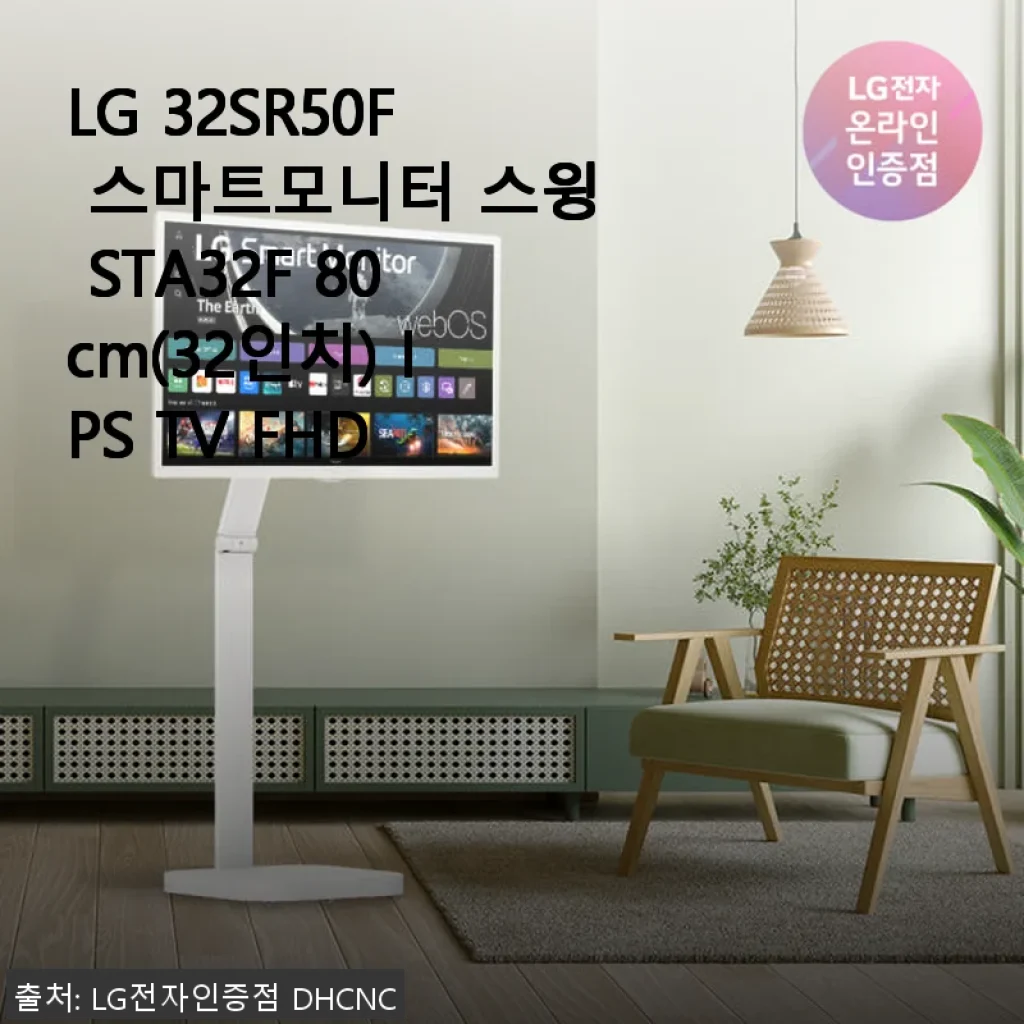 LG 32SR50F 스마트모니터 스윙 STA32F 32인치 사용후기: 집안 어디서나 편리한 스윙 모니터