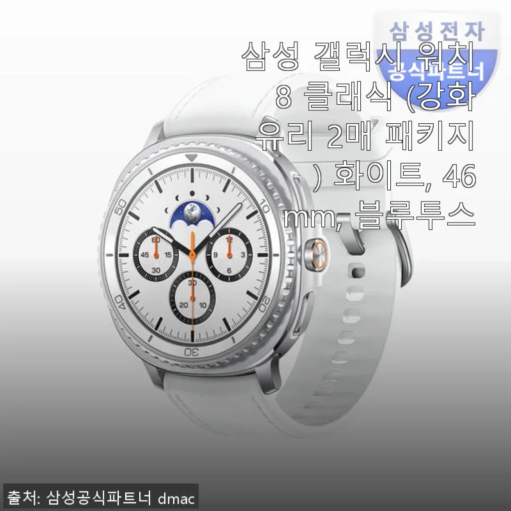 삼성 갤럭시 워치8 클래식 화이트 46mm 사용후기와 실제 경험
